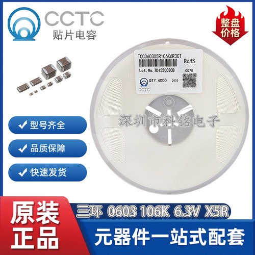 原装三环0603 106K 6.3V 10UF X5R K档 10% 贴片陶瓷电容 4K/整盘