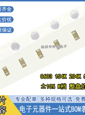 1608贴片电容0603 154K 204K 150NF 200NF 0.15UF 50V 10% 整盘4K