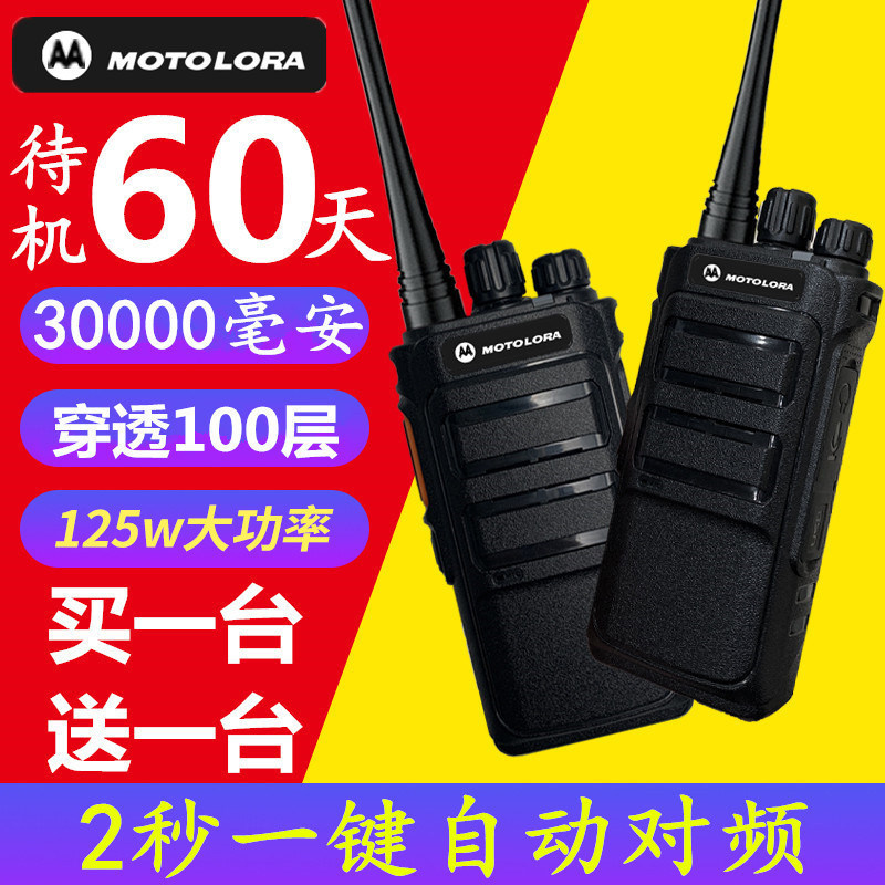 摩托对讲机一对大功率手持户外讲器1-50公里酒店饭店用小型对机讲