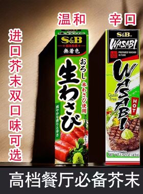 无添加剂盒装日本原装芥末43g
