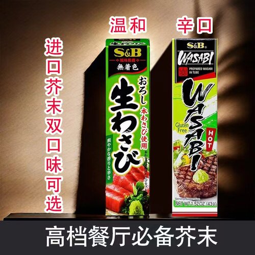 无添加剂盒装日本原装芥末43g