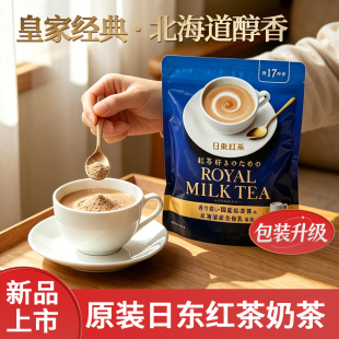 日本进口日东红茶经典奶茶粉冲饮速溶即饮袋装网红经典冲泡速溶