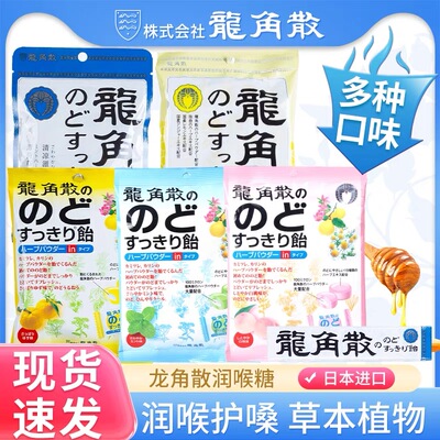 护嗓止咳日本进口润喉糖龙角散糖