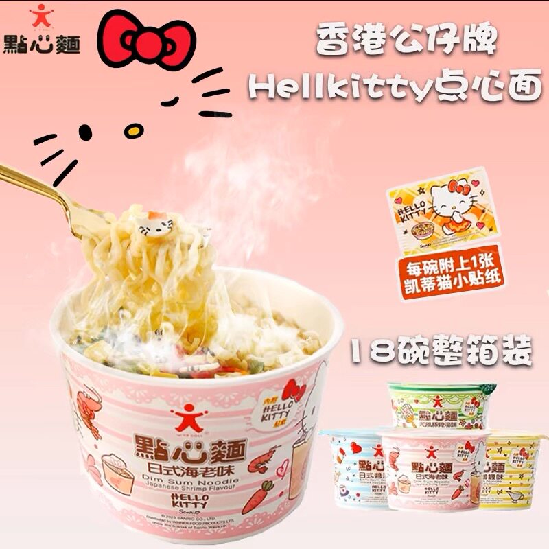 香港版公仔面凯蒂猫三丽鸥碗面迷你泡面速食方便面杯面点心面整箱