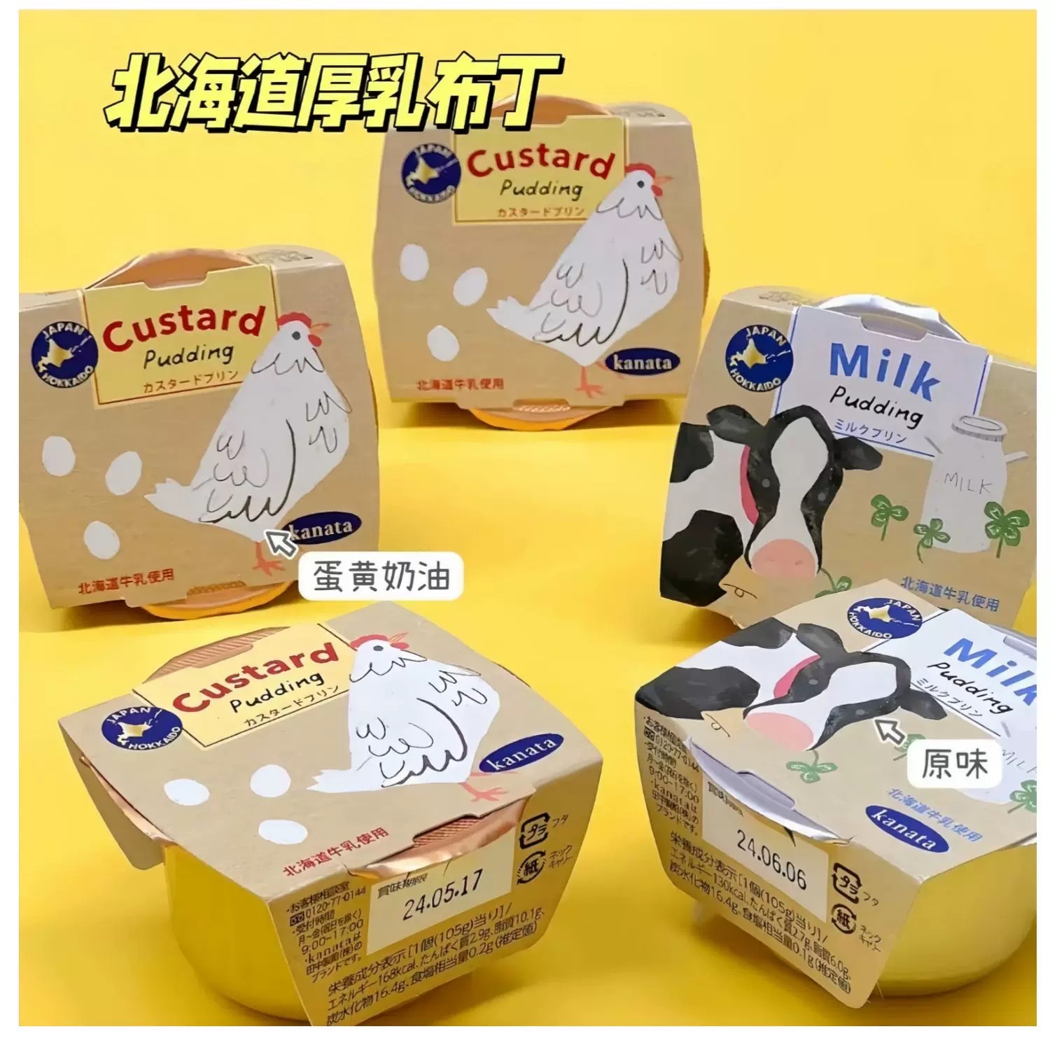 日本北海道厚乳田中布丁南瓜鸡蛋牛奶味盒装果冻奶酪甜品甜点零食
