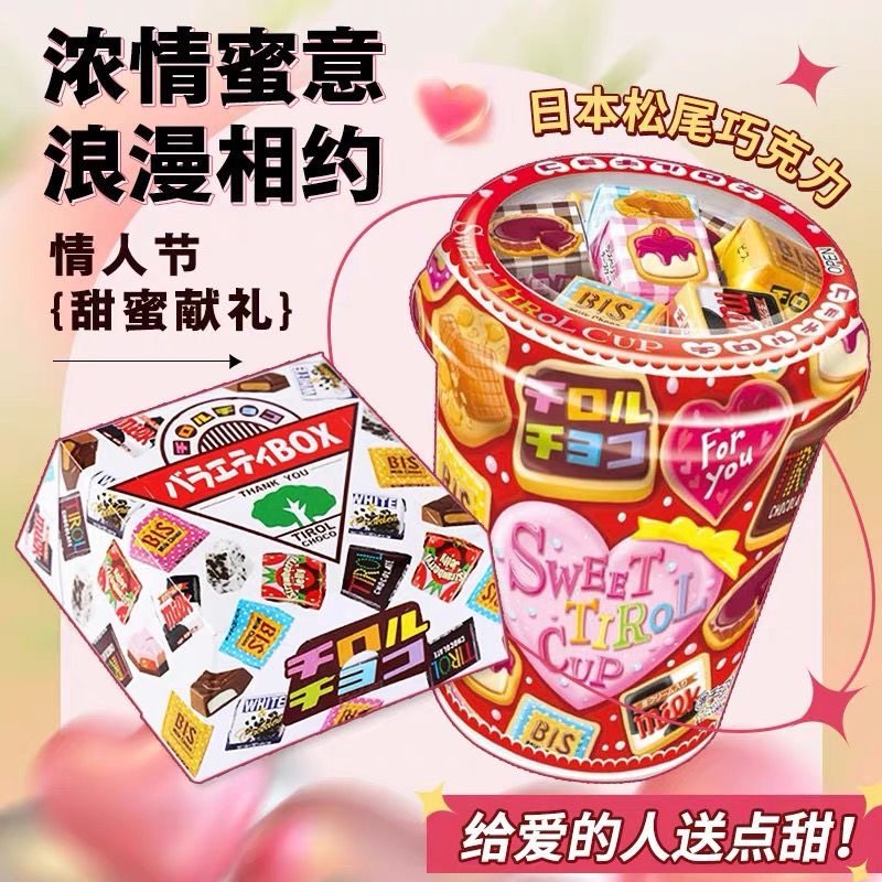 日本进口松尾巧克力什锦夹心牛奶味果味礼盒装情人节生日礼物可爱