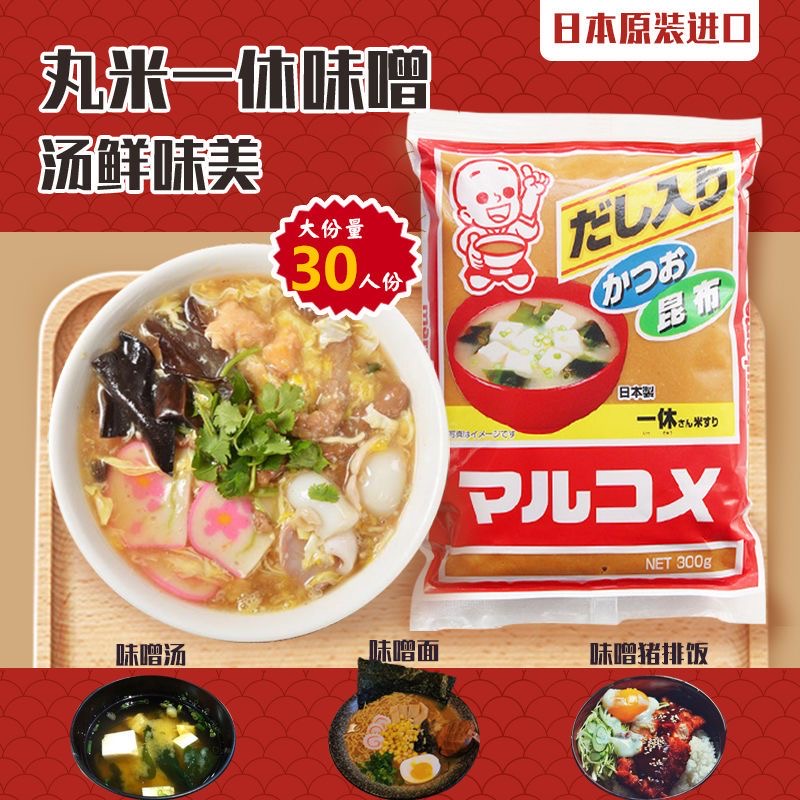 日本进口一休丸味噌酱米味增酱