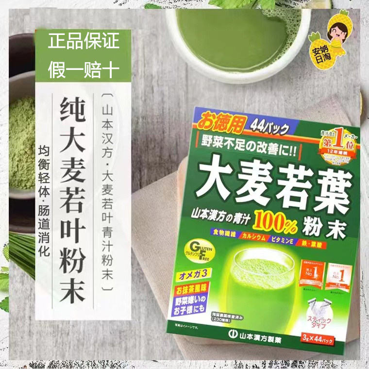 山本汉方大麦若叶青汁日本进口