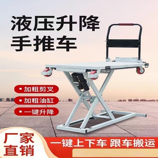 喜目雷克手推车电动液压升降便携式随车搬运剪叉移动平板车