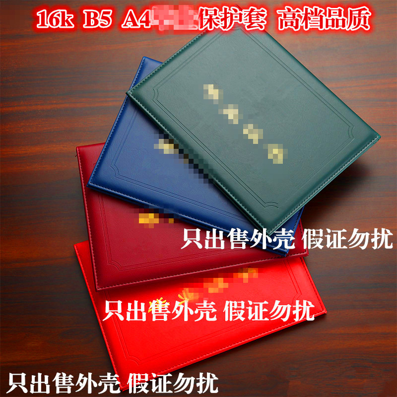 加厚皮革A4外壳保护套奖状外壳16K烫金封皮封套证套不折叠封面套