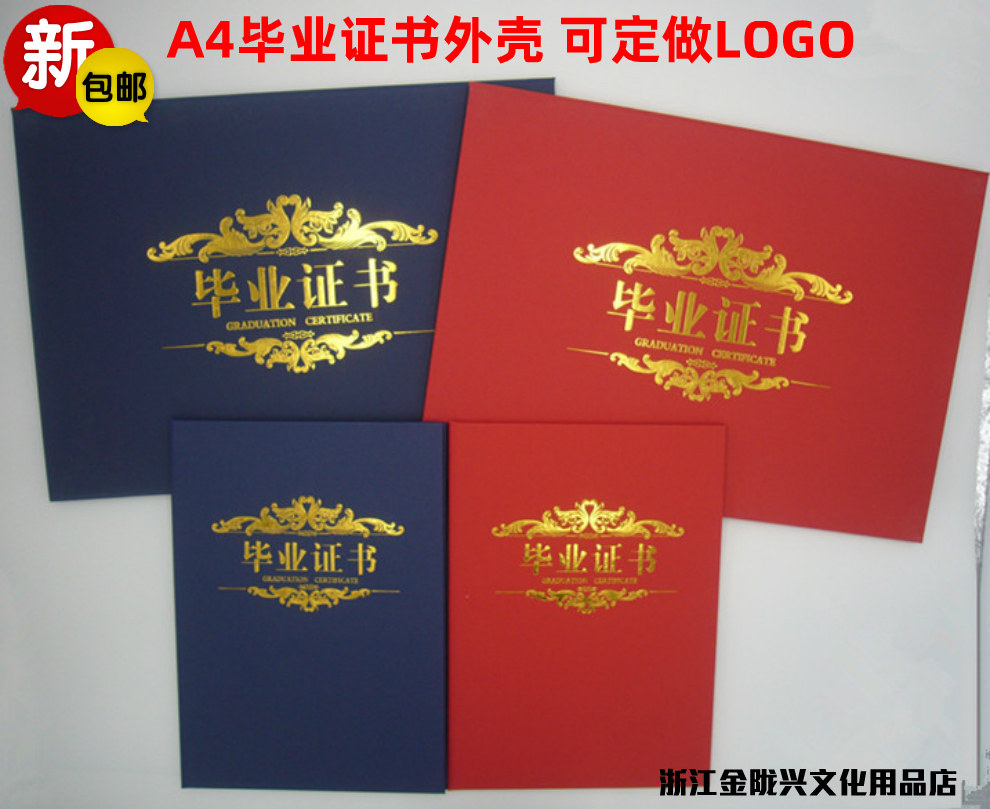 高档a4毕业外壳封皮自考a4证书皮套纸质磨砂封面烫金保护套保护壳