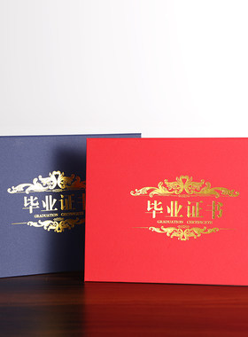 烫金A4通用保护壳荣誉毕业封皮