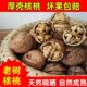 商洛野生核桃原味厚皮老品种笨核桃原味山核桃孕妇小孩坚果零食