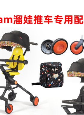 溜娃神器配件am推车专用配件前后轮全包凉席坐垫遮阳棚挂包挡风被