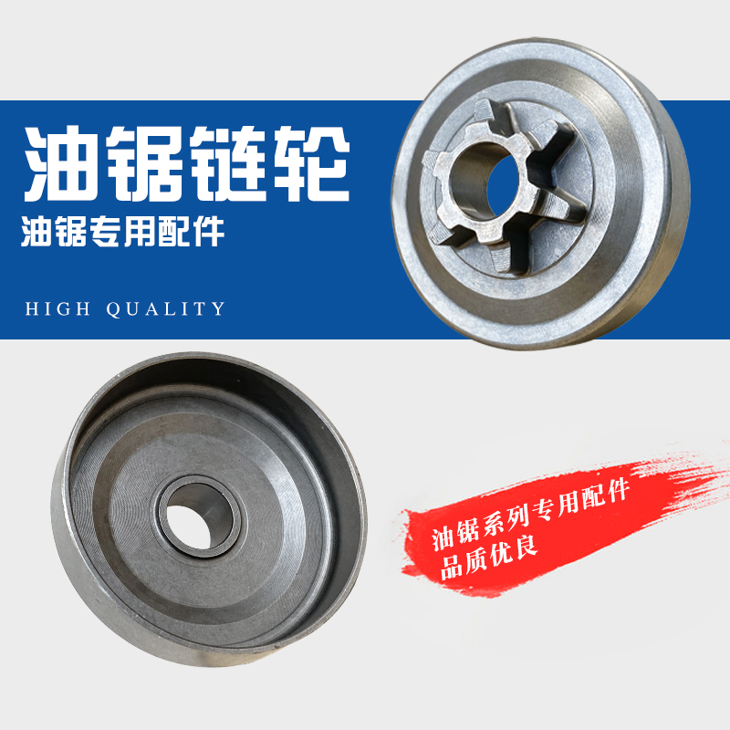 325链条轮整体分体格力博电锯链轮被动盘传动轮45/58伐木油锯链轮