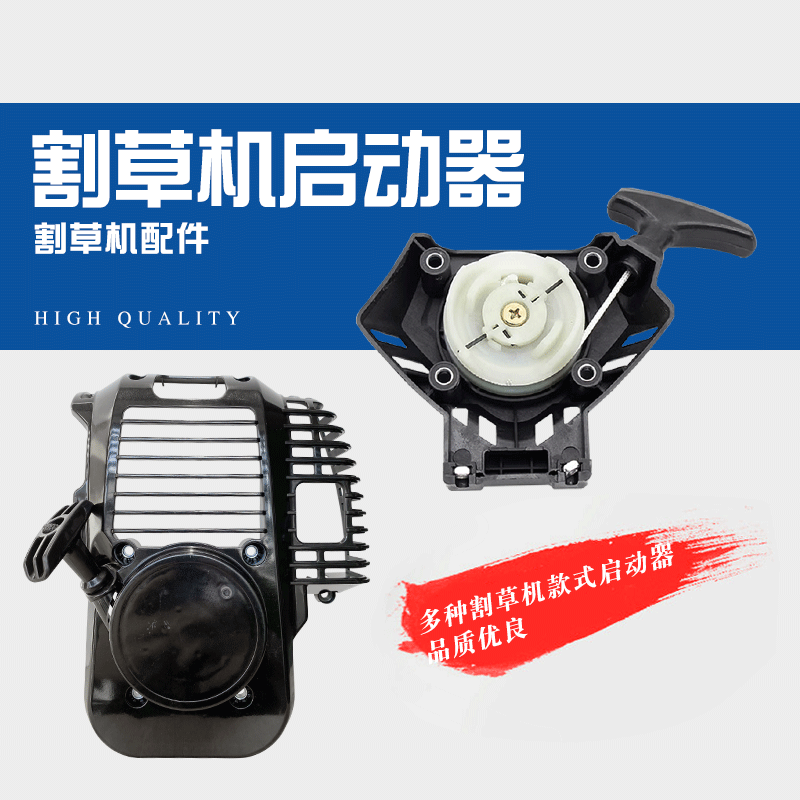 割草机配件启动器汽油割灌机绿篱机背负侧挂式通用打草机启动总成