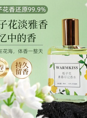 小众栀子花香水女魅惑黑天鹅黑鸦香持久留香学生党体香自然淡香男