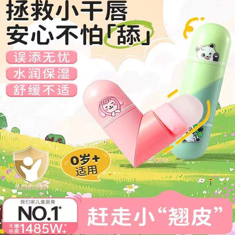 儿童唇膏小女孩专用秋冬季水润护唇滋润补水保湿防干裂脱皮润唇膏