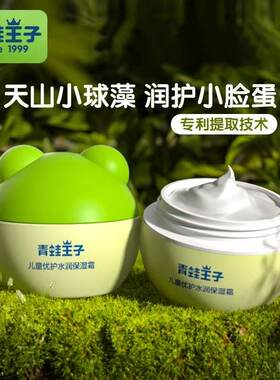 青蛙王子宝宝霜滋润保湿补水防裂婴儿润肤乳身体乳儿童润肤面霜
