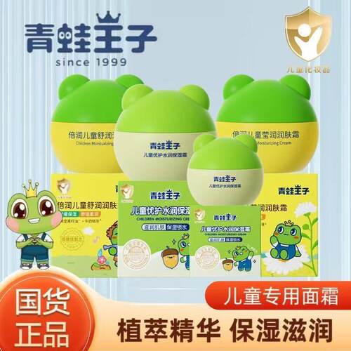 青蛙王子舒缓霜滋润保湿儿童面霜补水防干裂润肤乳学生四季通用