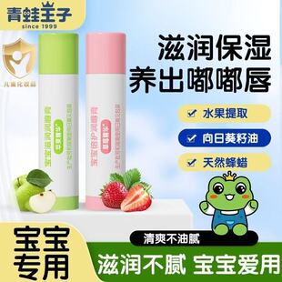 青蛙王子儿童唇膏保湿滋润婴幼儿纯天然小孩果味润唇膏宝宝护唇膏