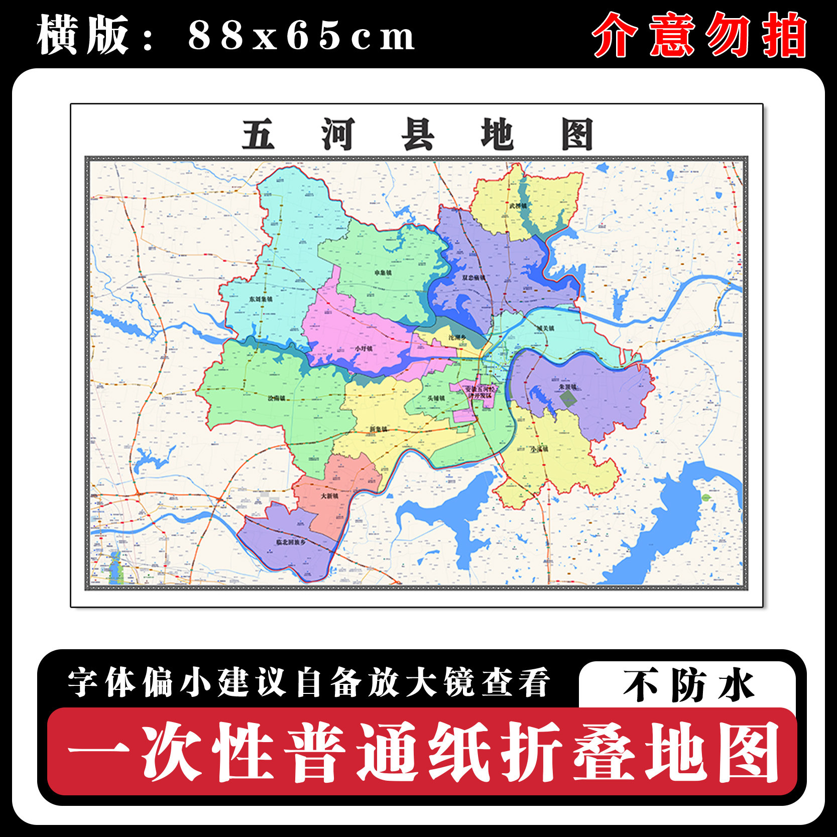 五河县地图88cm现货墙贴安徽省蚌埠市高清图片区域路线划分新款