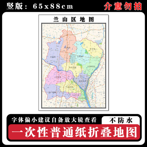 兰山区地图88cm行政交通区域路线划分山东省临沂市高清新款墙贴