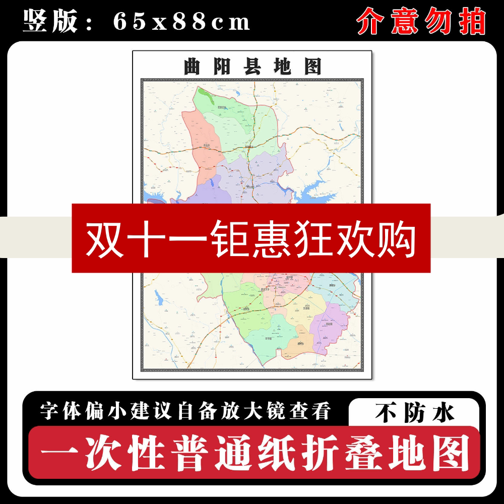 曲阳县地图批零88cm行政交通区域划分河北省保定市高清新款墙贴