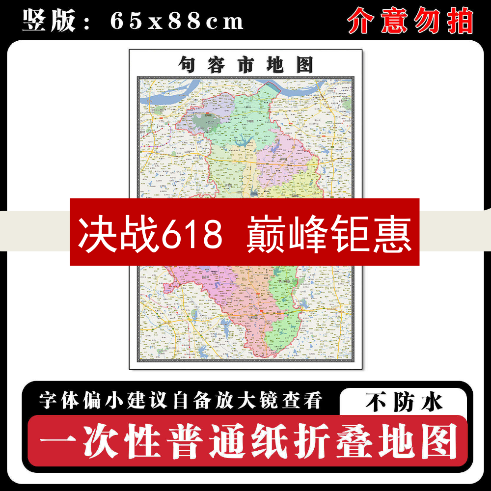 句容市地图88cm高清办公室背景墙贴江苏省镇江市行政交通区域划分