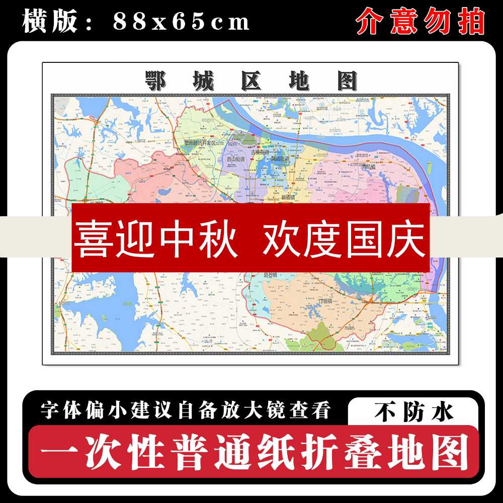鄂城区地图88cm行政交通区域颜色划分湖北省鄂州市高清新款墙贴