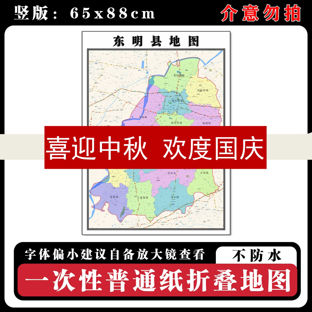 东明县地图88cm现货墙贴山东省菏泽市高清图片区域颜色划分新款