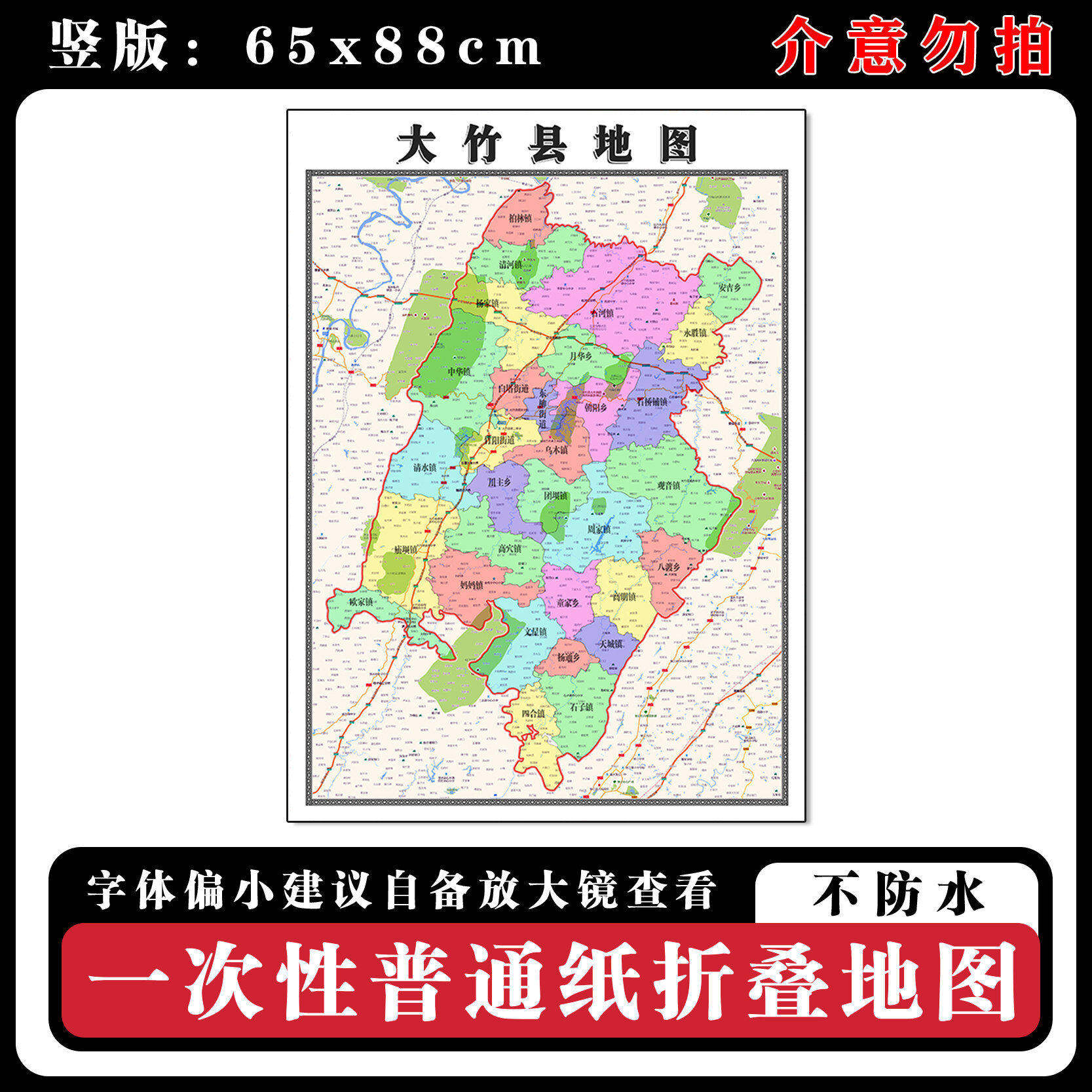 大竹县地图88cm新款办公室背景墙装饰画高清贴图四川省达州市现货