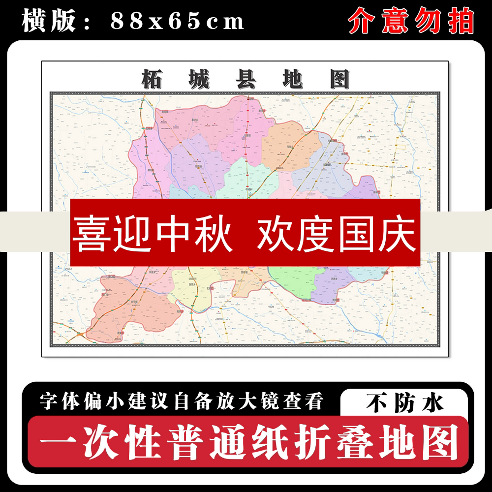 柘城县地图88cm高清办公室墙贴河南省商丘市新款行政交通区域划分