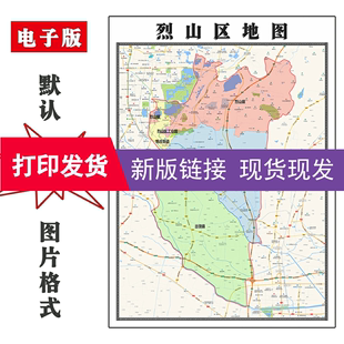 烈山区地图1.1米安徽省淮北市现货彩色行政交通家用办公装饰画