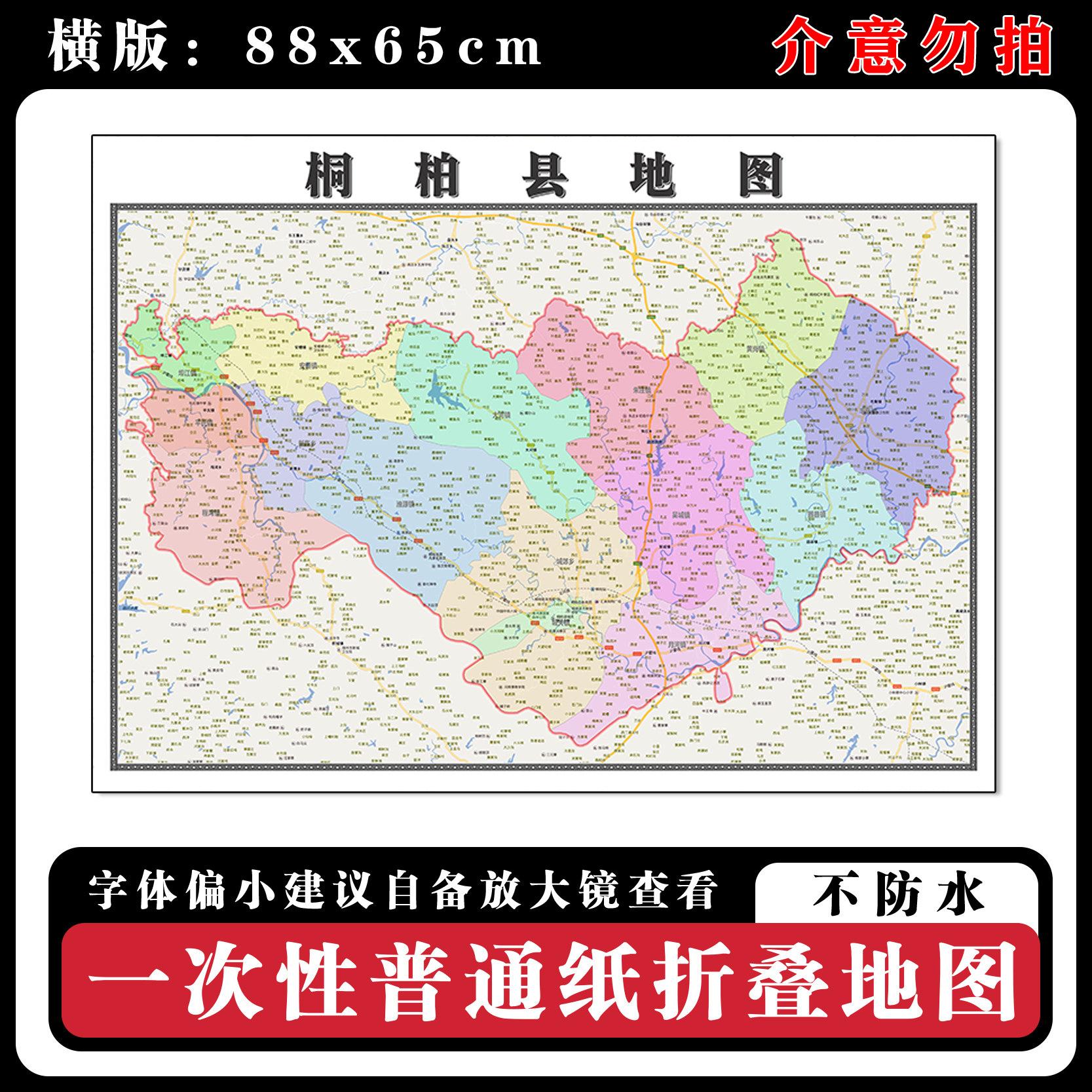 桐柏县地图88cm行政交通区域颜色划分河南省南阳市高清新款墙贴