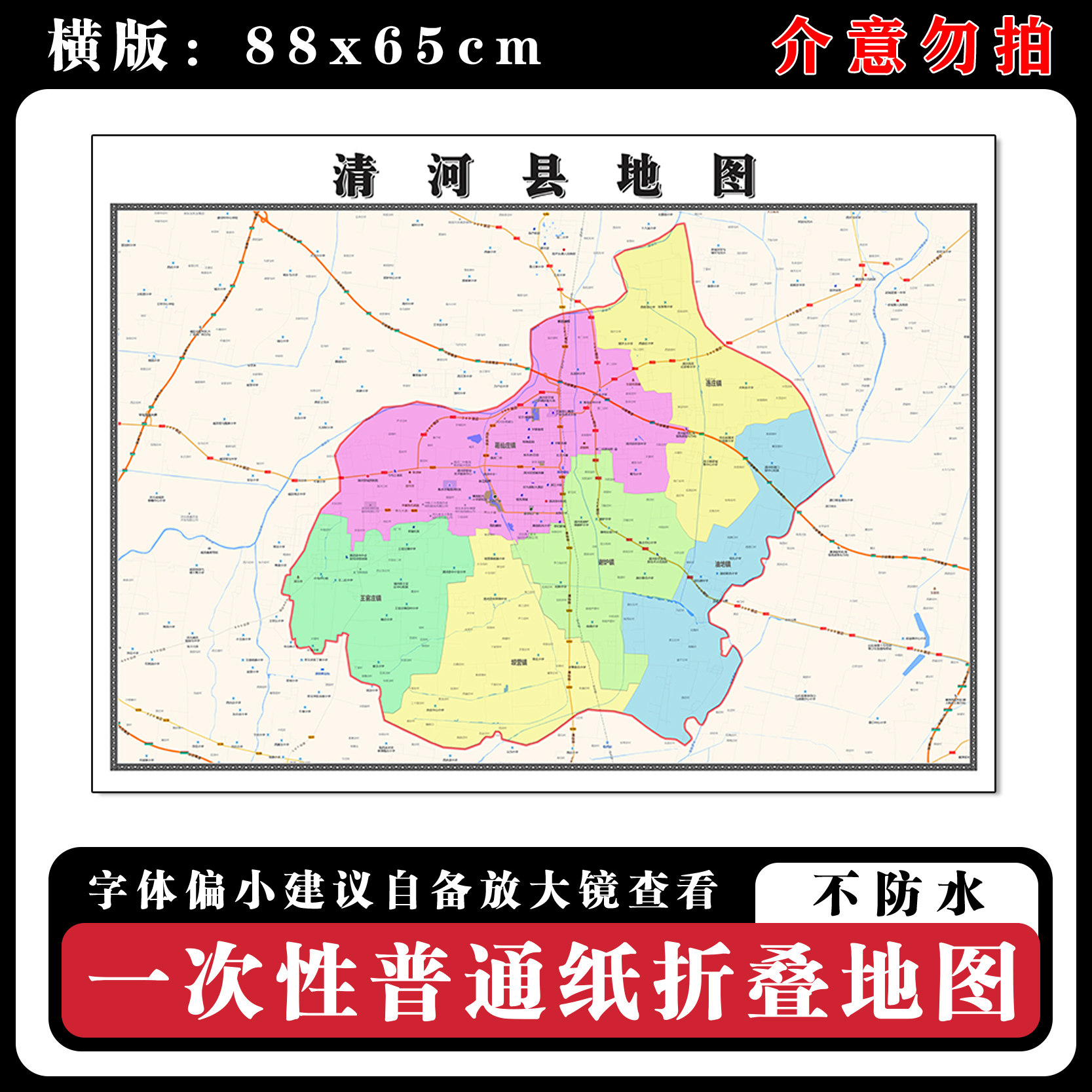 清河县地图88cm行政交通区域划分河北省邢台市高清新款墙贴现货