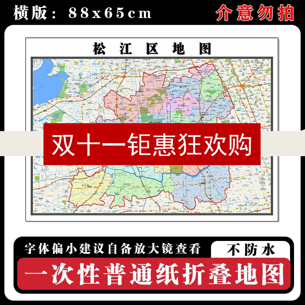 松江区地图88cm高清办公室折叠版背景墙贴新款上海市行政交通划分