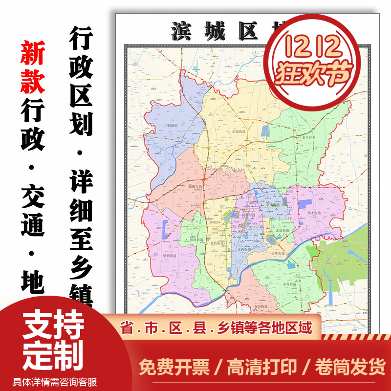 滨城区地图1.1m新款山东省滨州市高清防水覆膜背景墙墙画现货包邮
