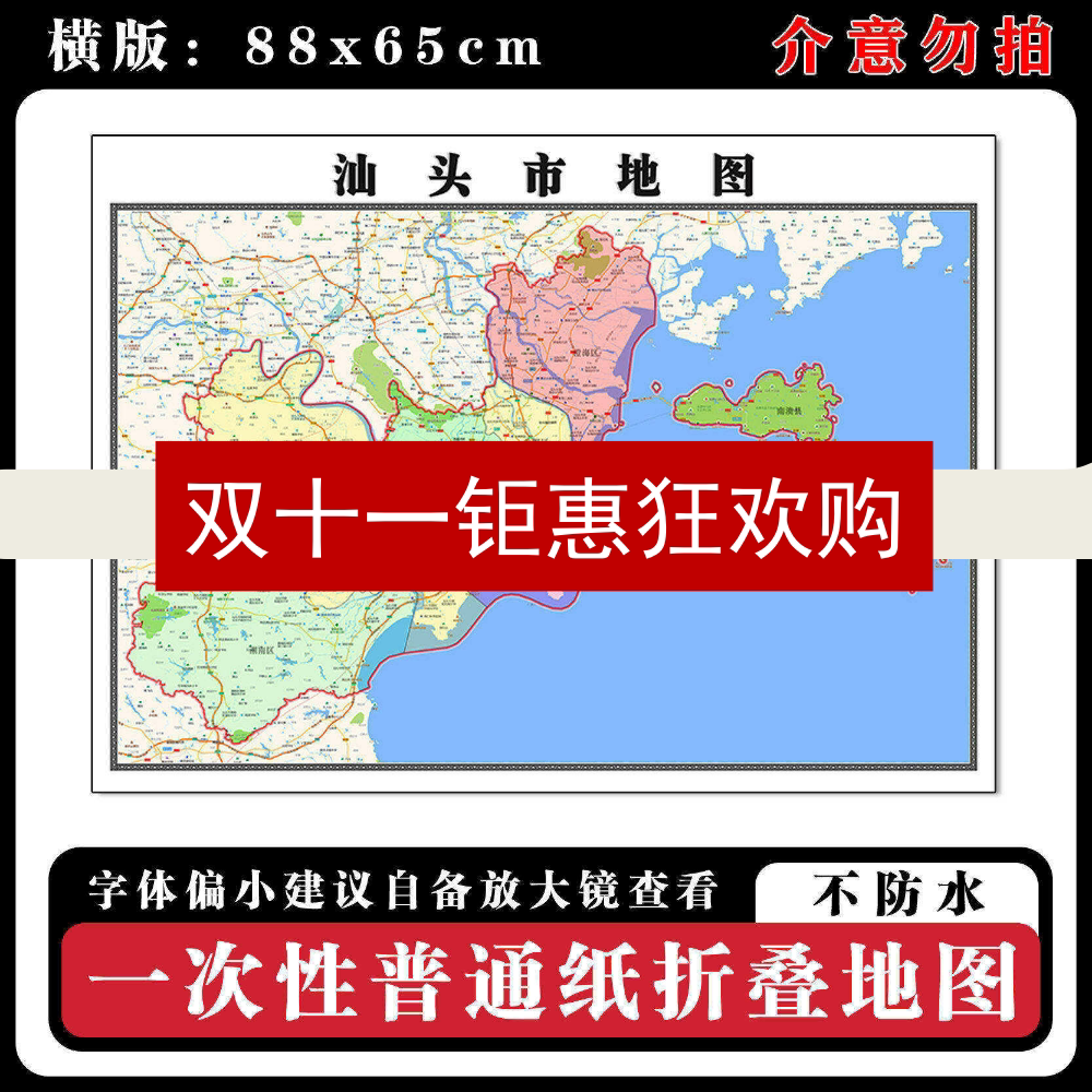 汕头市地图88cm高清办公室背景墙贴广东省行政交通区域颜色划分