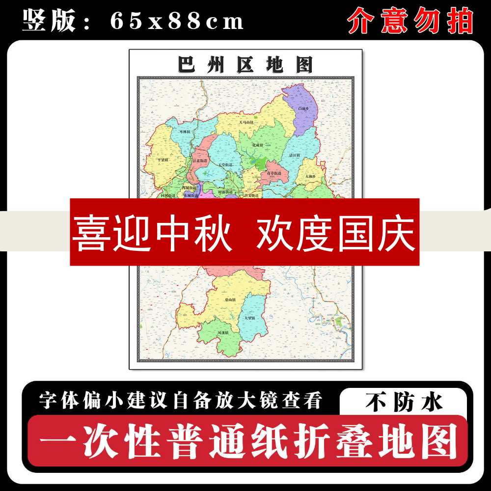 巴州区地图88cm新款办公室背景墙装饰画高清贴图四川省巴中市现货