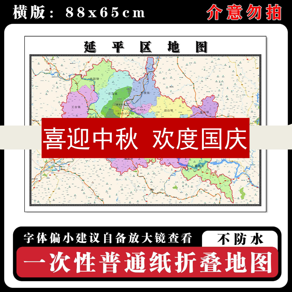 延平区地图88cm高清办公室背景墙贴福建省南平市行政交通区域划分