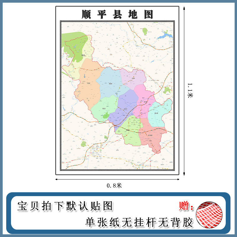 顺平县地图1.1m新款办公室背景墙装饰画高清贴图河北省保定市现货