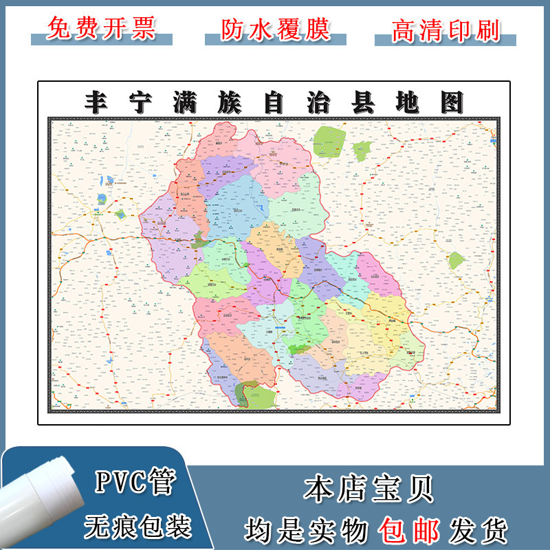 丰宁满族自治县地图90cm现货河北省承德市高清图片区域划分墙贴画