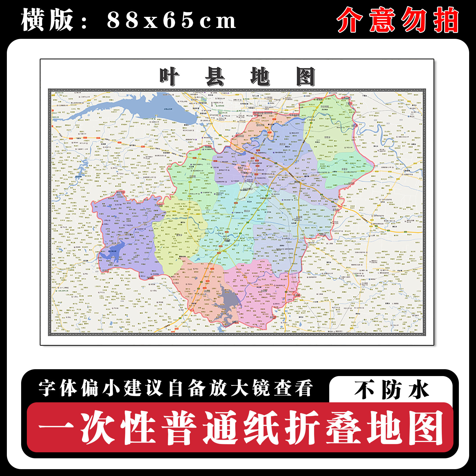 叶县地图88cm现货墙贴河南省平顶山市高清图片区域路线划分新款