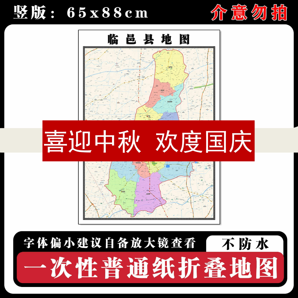 临邑县地图88cm新款办公室背景墙装饰画高清贴图山东省德州市现货