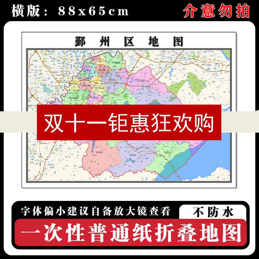 鄞州区地图88cm浙江省宁波市高清现代简约背景墙贴家用新款现货