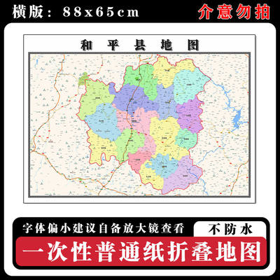 和平县地图88cm高清办公室背景墙贴广东省河源市行政交通区域划分