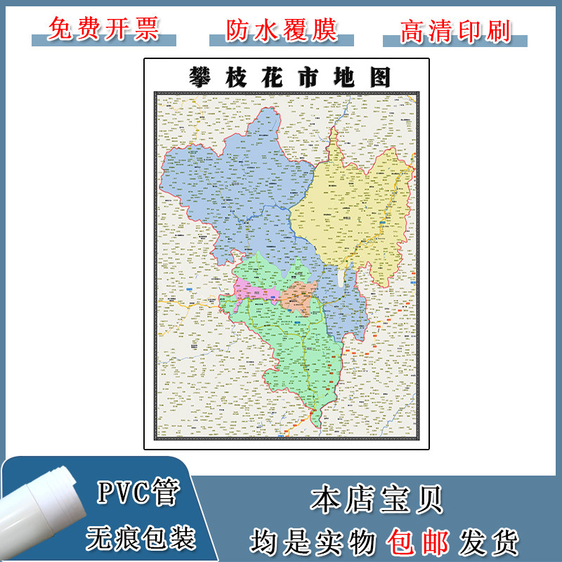 攀枝花市地图批零90cm贴图交通行政区域划分四川省现货包邮新款