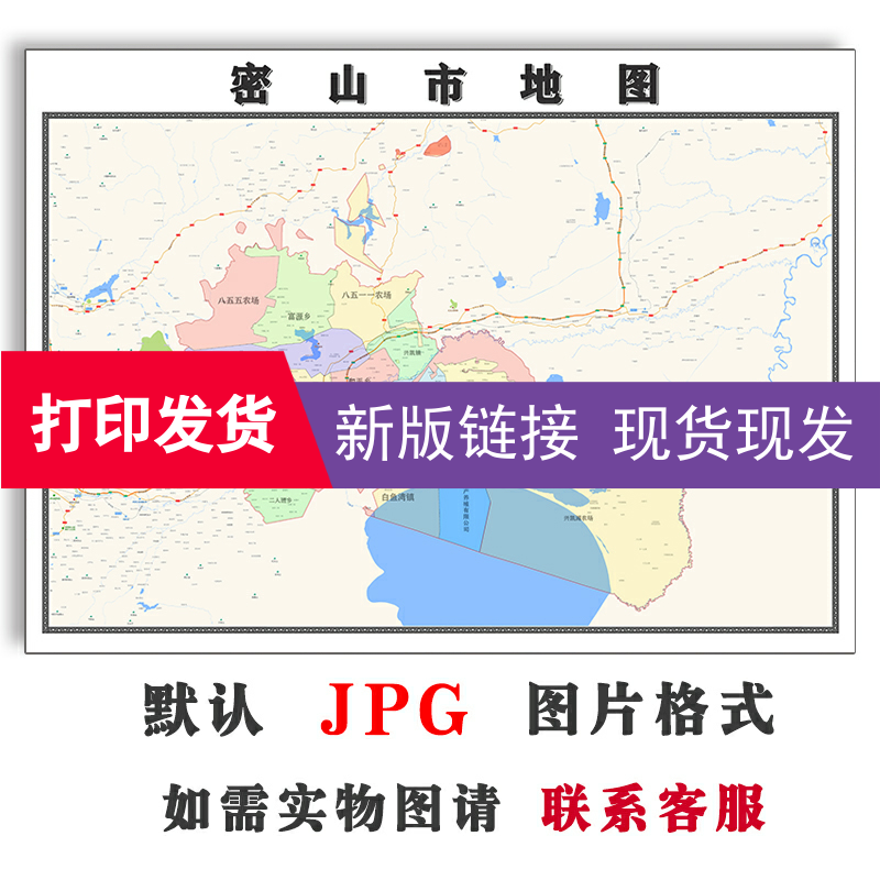 密山市地图1.1米黑龙江省现货新版家用会议室办公会客厅装饰画