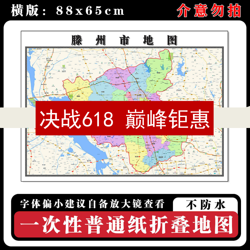 滕州市地图88cm高清办公室背景墙贴山东省枣庄市行政交通区域划分